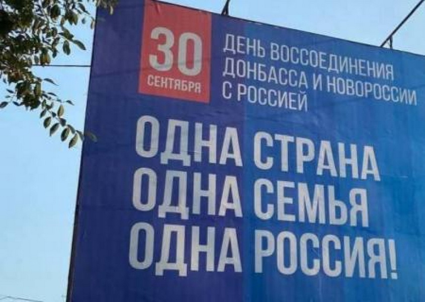 День воссоединения Донбасса и Новороссии с Россией.